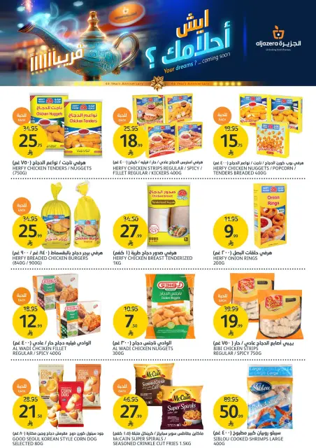 Aljazera Markets Saudi Arabia offers from 5 to 11 Dhuʻl-Qiʻdah 1447 AH (22 – 28 April 2026) Offers of the week - Page 10