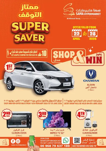 Offres Hypermarché Sama Oman de 22 à 28 avril 2026 Offres d'escale Premium - Page 1