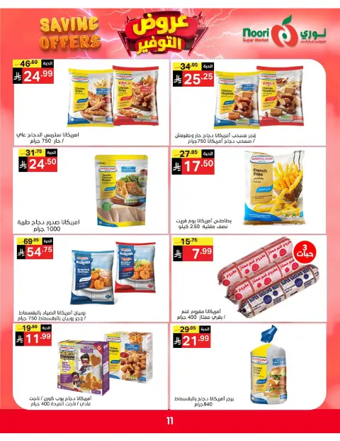 Ofertas de Supermercado Noori Arabia Saudita de 5 a 15 Dhuʻl-Qiʻdah 1447 AH (22 abril – 2 mayo 2026) Ofertas de ahorro - Página 11