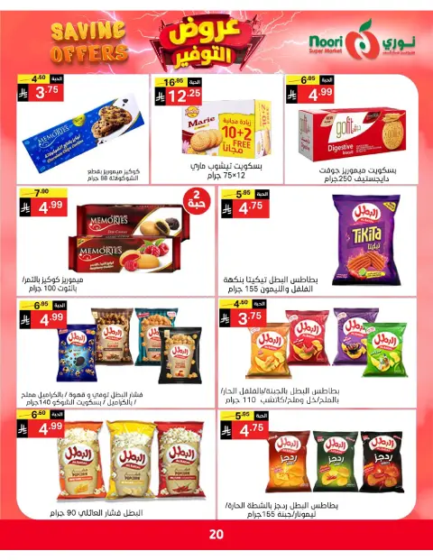 Ofertas de Supermercado Noori Arabia Saudita de 5 a 15 Dhuʻl-Qiʻdah 1447 AH (22 abril – 2 mayo 2026) Ofertas de ahorro - Página 20