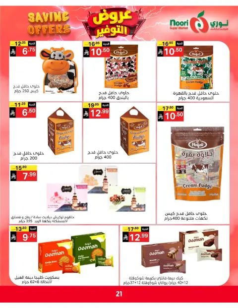 Ofertas de Supermercado Noori Arabia Saudita de 5 a 15 Dhuʻl-Qiʻdah 1447 AH (22 abril – 2 mayo 2026) Ofertas de ahorro - Página 21