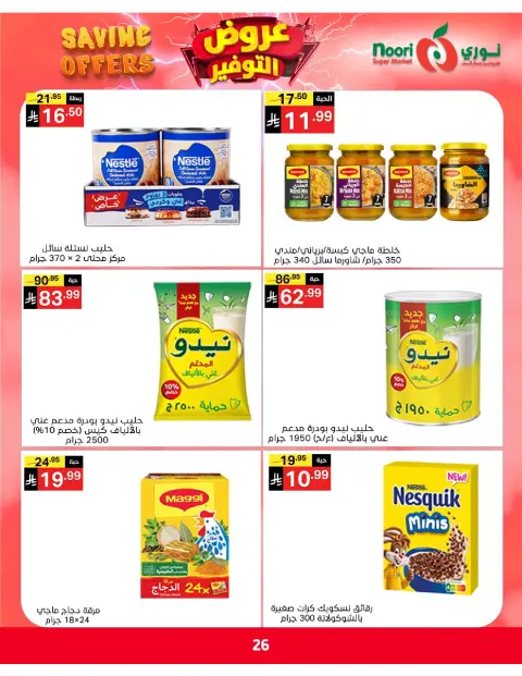Ofertas de Supermercado Noori Arabia Saudita de 5 a 15 Dhuʻl-Qiʻdah 1447 AH (22 abril – 2 mayo 2026) Ofertas de ahorro - Página 26