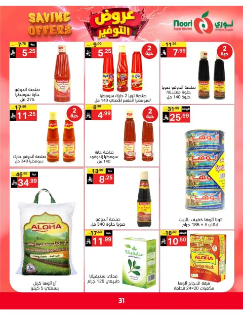 Ofertas de Supermercado Noori Arabia Saudita de 5 a 15 Dhuʻl-Qiʻdah 1447 AH (22 abril – 2 mayo 2026) Ofertas de ahorro - Página 31