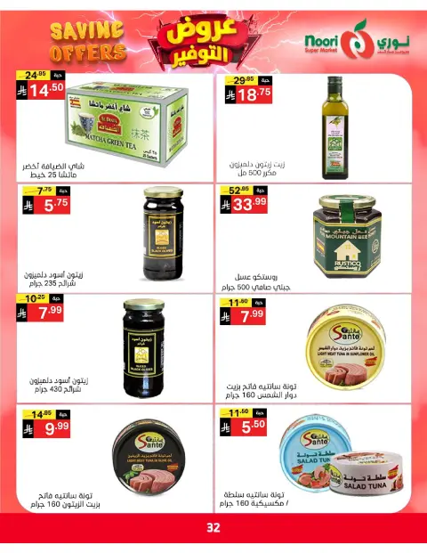 Ofertas de Supermercado Noori Arabia Saudita de 5 a 15 Dhuʻl-Qiʻdah 1447 AH (22 abril – 2 mayo 2026) Ofertas de ahorro - Página 32