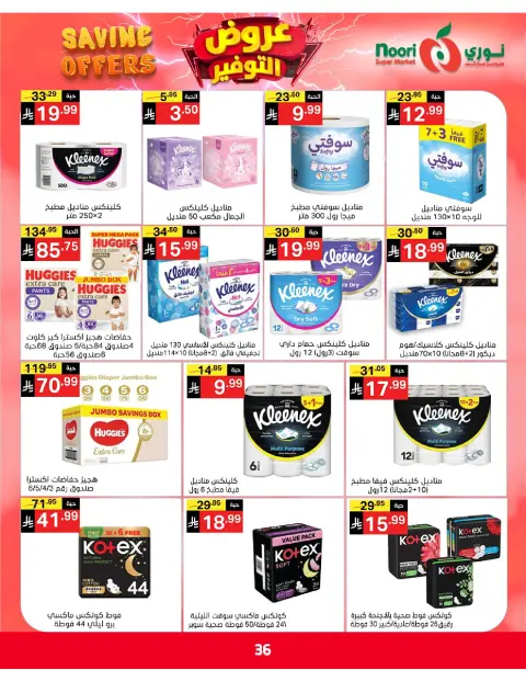 Ofertas de Supermercado Noori Arabia Saudita de 5 a 15 Dhuʻl-Qiʻdah 1447 AH (22 abril – 2 mayo 2026) Ofertas de ahorro - Página 36