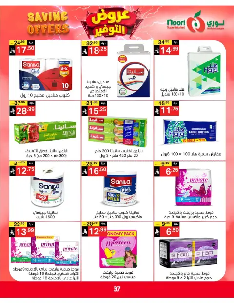 Ofertas de Supermercado Noori Arabia Saudita de 5 a 15 Dhuʻl-Qiʻdah 1447 AH (22 abril – 2 mayo 2026) Ofertas de ahorro - Página 37