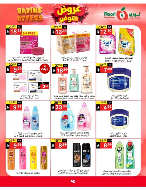 Ofertas de Supermercado Noori Arabia Saudita de 5 a 15 Dhuʻl-Qiʻdah 1447 AH (22 abril – 2 mayo 2026) Ofertas de ahorro - Página 40