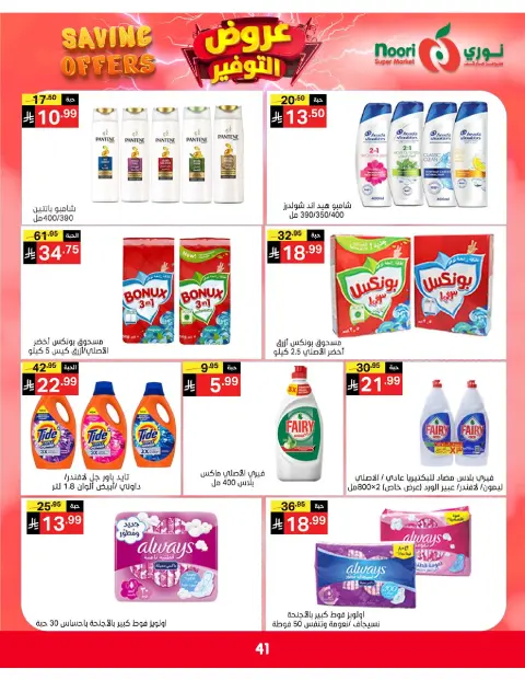 Ofertas de Supermercado Noori Arabia Saudita de 5 a 15 Dhuʻl-Qiʻdah 1447 AH (22 abril – 2 mayo 2026) Ofertas de ahorro - Página 41