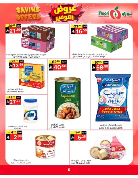 Ofertas de Supermercado Noori Arabia Saudita de 5 a 15 Dhuʻl-Qiʻdah 1447 AH (22 abril – 2 mayo 2026) Ofertas de ahorro - Página 6