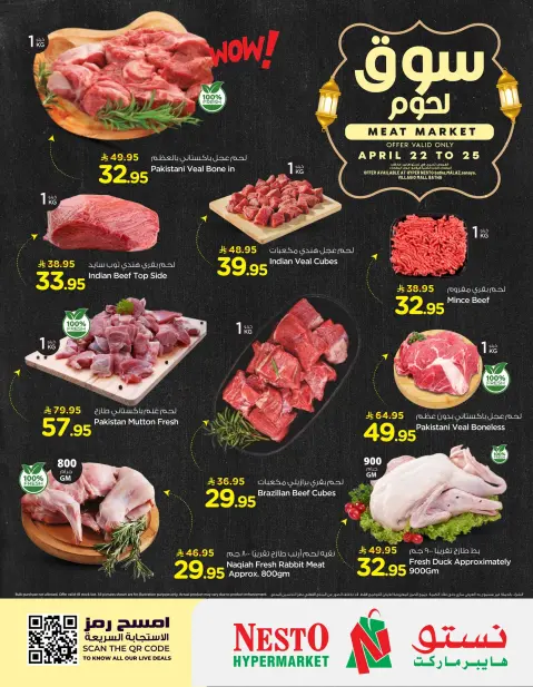 Ofertas de Nesto Arabia Saudita de 5 a 8 Dhuʻl-Qiʻdah 1447 AH (22 – 25 abril 2026) Ofertas del mercado de la carne - Página 2
