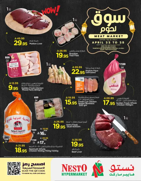 Ofertas de Nesto Al Kharj, Buraidah, Es rubia., Majmaah, Al-'Aziziyyah de 5 a 8 Dhuʻl-Qiʻdah 1447 AH (22 – 25 abril 2026) Ofertas del mercado de la carne - Página 3