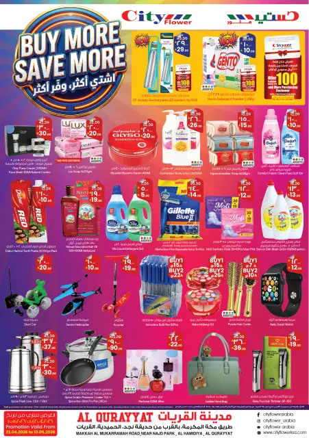 City flower offers in Qurayat from 3 to 23 Dhuʻl-Qiʻdah 1447 AH (20 April – 10 May 2026) Buy more, save more - Page 1