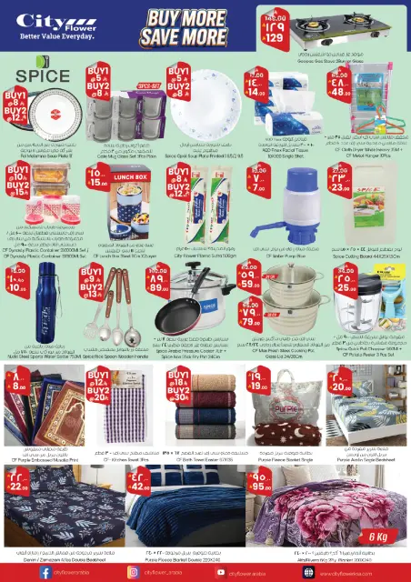 City flower offers in Riyadh from 5 to 11 Dhuʻl-Qiʻdah 1447 AH (22 – 28 April 2026) Buy more, save more - Page 10