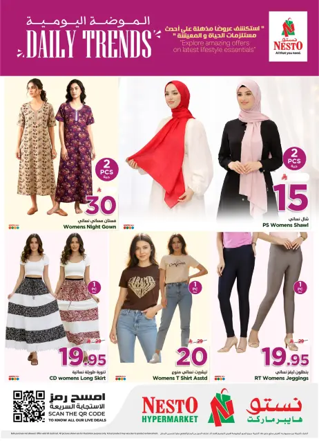 Ofertas de Nesto Al Kharj, Buraidah, Albtha, Almlz, Al-'Aziziyyah de 6 a 25 Dhuʻl-Qiʻdah 1447 AH (23 abril – 12 mayo 2026) Desfiles de moda diarios - Página 3