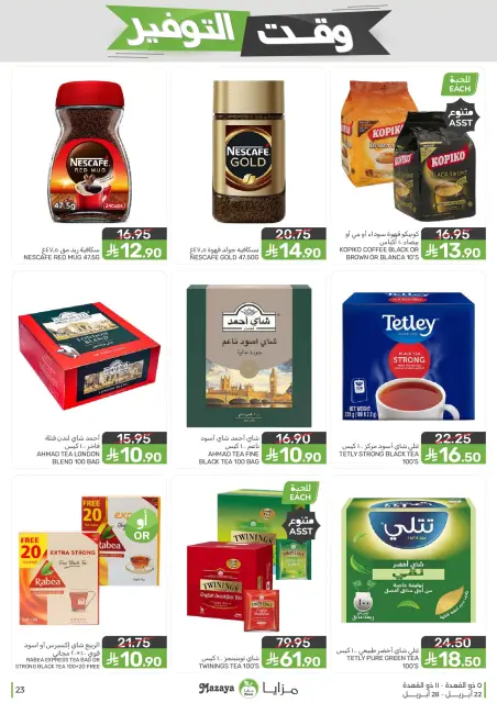 Mazaya Foods Saudi Arabia offers from 5 to 11 Dhuʻl-Qiʻdah 1447 AH (22 – 28 April 2026) Savings Time Offers - Page 23