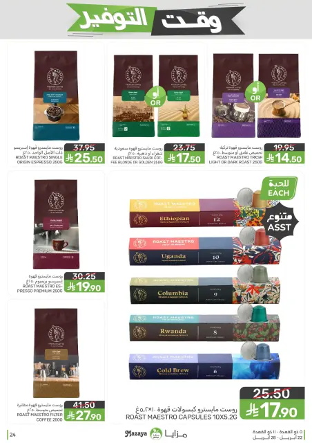 Mazaya Foods Saudi Arabia offers from 5 to 11 Dhuʻl-Qiʻdah 1447 AH (22 – 28 April 2026) Savings Time Offers - Page 24