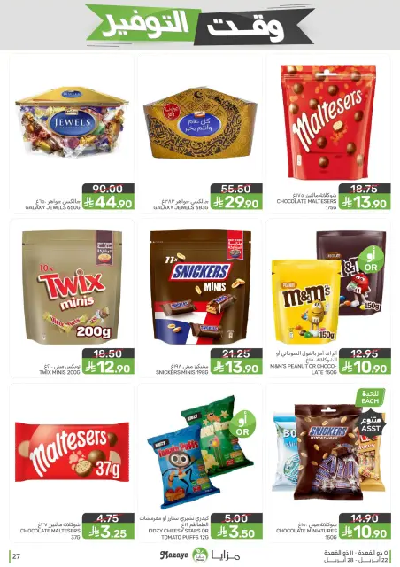 Mazaya Foods Saudi Arabia offers from 5 to 11 Dhuʻl-Qiʻdah 1447 AH (22 – 28 April 2026) Savings Time Offers - Page 27