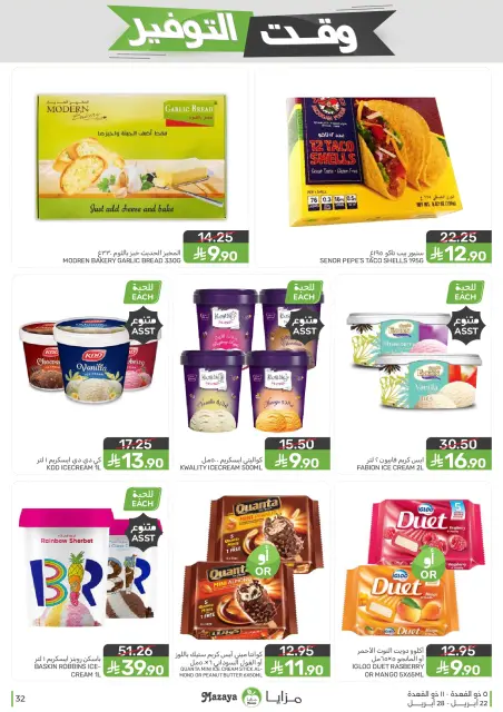 Mazaya Foods Saudi Arabia offers from 5 to 11 Dhuʻl-Qiʻdah 1447 AH (22 – 28 April 2026) Savings Time Offers - Page 32