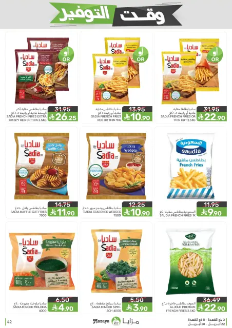 Mazaya Foods Saudi Arabia offers from 5 to 11 Dhuʻl-Qiʻdah 1447 AH (22 – 28 April 2026) Savings Time Offers - Page 42