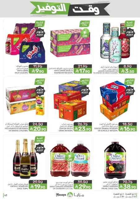 Mazaya Foods Saudi Arabia offers from 5 to 11 Dhuʻl-Qiʻdah 1447 AH (22 – 28 April 2026) Savings Time Offers - Page 43