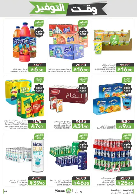 Mazaya Foods Saudi Arabia offers from 5 to 11 Dhuʻl-Qiʻdah 1447 AH (22 – 28 April 2026) Savings Time Offers - Page 44