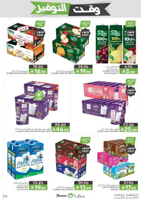 Mazaya Foods Saudi Arabia offers from 5 to 11 Dhuʻl-Qiʻdah 1447 AH (22 – 28 April 2026) Savings Time Offers - Page 45