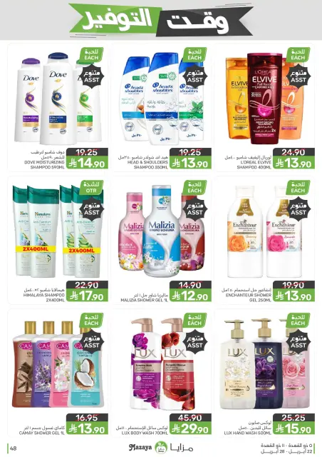 Mazaya Foods Saudi Arabia offers from 5 to 11 Dhuʻl-Qiʻdah 1447 AH (22 – 28 April 2026) Savings Time Offers - Page 48