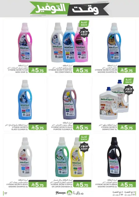 Mazaya Foods Saudi Arabia offers from 5 to 11 Dhuʻl-Qiʻdah 1447 AH (22 – 28 April 2026) Savings Time Offers - Page 57