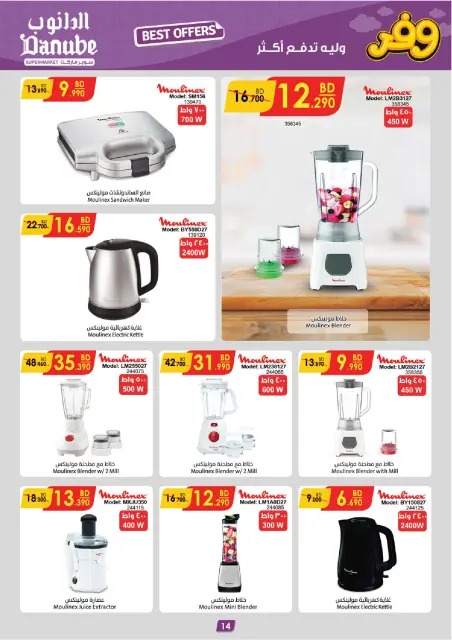 Ofertas de Danube Alhmlh de 22 abril a 5 mayo 2026 Las mejores ofertas - Página 14