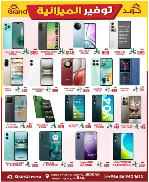 Ofertas de Grand hipermercado Jeddah de 5 a 11 Dhuʻl-Qiʻdah 1447 AH (22 – 28 abril 2026) Ahorradores de presupuesto - Página 17