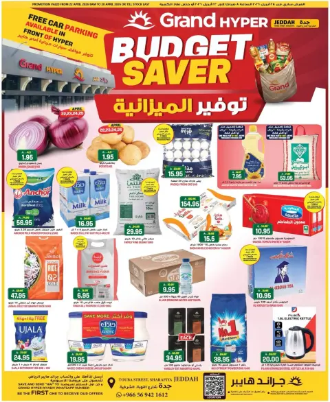 Grand Hypermarket offers in Jeddah from 5 to 11 Dhuʻl-Qiʻdah 1447 AH (22 – 28 April 2026) Budget Saver - Page 1