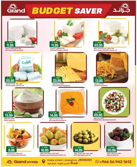 Ofertas de Grand hipermercado Jeddah de 5 a 11 Dhuʻl-Qiʻdah 1447 AH (22 – 28 abril 2026) Ahorradores de presupuesto - Página 7