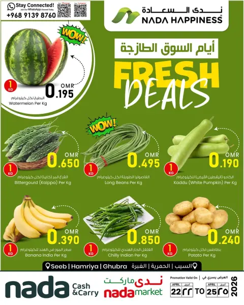 عروض ندى السعادة عمان من ٢٢ حتى ٢٥ أبريل ٢٠٢٦ أيام السوق الطازجة - صفحة 1