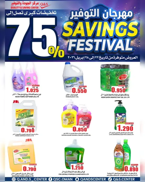 Ofertas de Centro de Calidad y Ahorro Oman de 22 a 28 abril 2026 Ofertas del Festival del Ahorro - Página 15