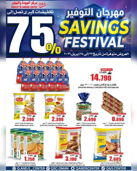 Ofertas de Centro de Calidad y Ahorro Oman de 22 a 28 abril 2026 Ofertas del Festival del Ahorro - Página 9