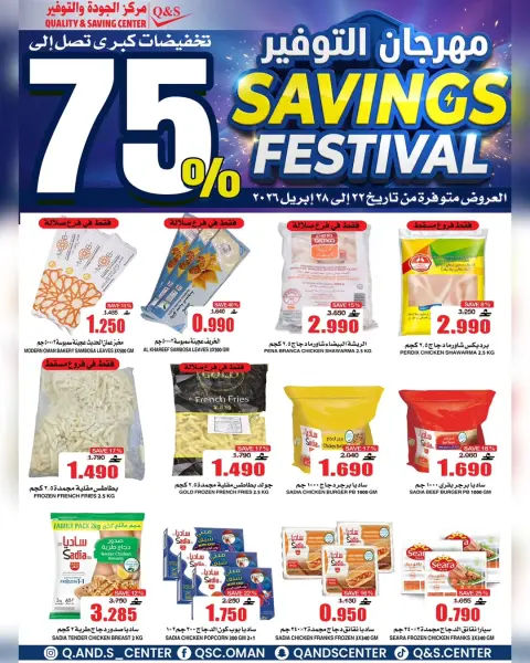 Ofertas de Centro de Calidad y Ahorro Oman de 22 a 28 abril 2026 Ofertas del Festival del Ahorro - Página 8