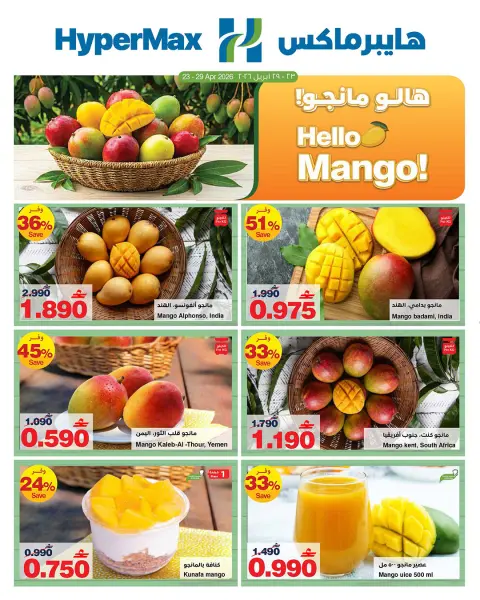 Ofertas de HyperMax Oman de 23 a 29 abril 2026 Ofertas de temporada de mango - Página 1