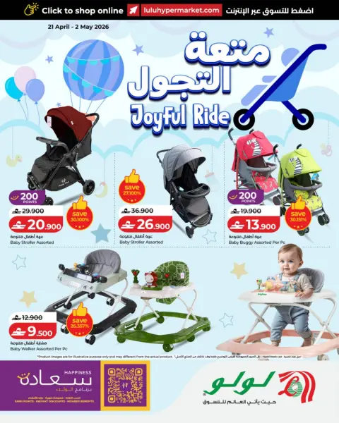 Ofertas de Lulu Oman de 21 abril a 2 mayo 2026 Ofertas de placer para pasear - Página 1