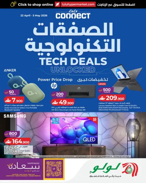Ofertas de Lulu Oman de 22 abril a 5 mayo 2026 Ofertas tecnológicas - Página 1