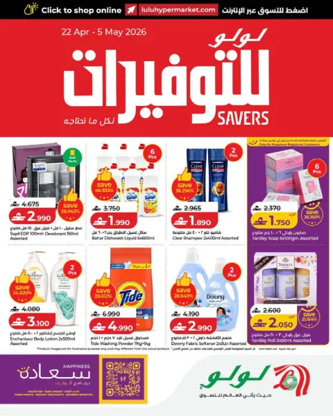 Ofertas de Lulu Oman de 22 abril a 5 mayo 2026 Ahorradores - Página 1