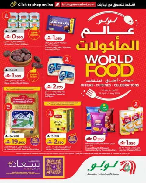 Ofertas de Lulu Oman de 22 abril a 5 mayo 2026 Ofertas del Mundo de la Comida - Página 1