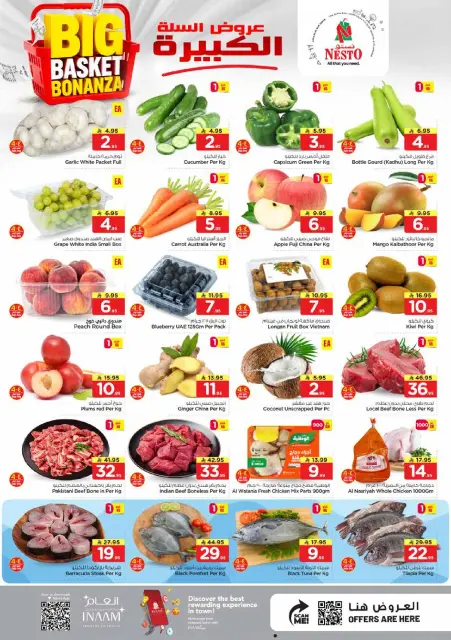 Ofertas de Nesto Khobar de 5 a 11 Dhuʻl-Qiʻdah 1447 AH (22 – 28 abril 2026) Grandes ofertas de cestas - Página 2