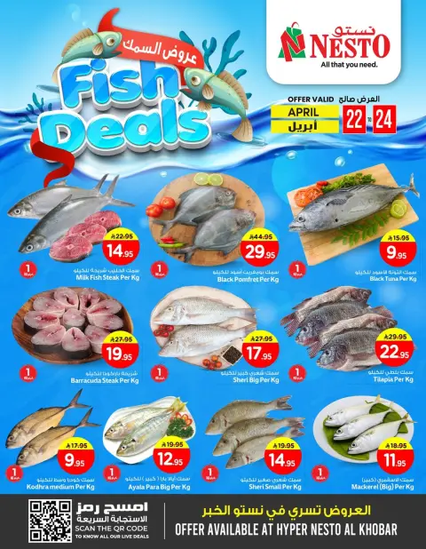 Ofertas de Nesto Khobar de 5 a 7 Dhuʻl-Qiʻdah 1447 AH (22 – 24 abril 2026) Ofertas de pescado - Página 1