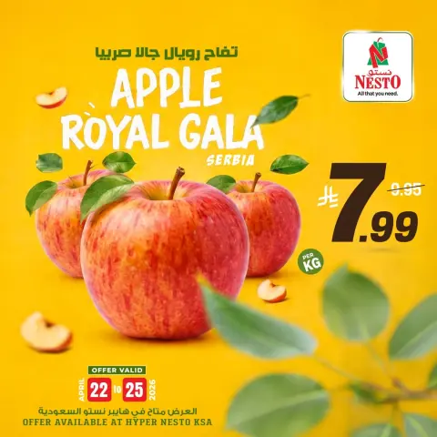 Ofertas de Nesto Arabia Saudita de 5 a 8 Dhuʻl-Qiʻdah 1447 AH (22 – 25 abril 2026) Manzanas frescas Royal Gala - Página 1