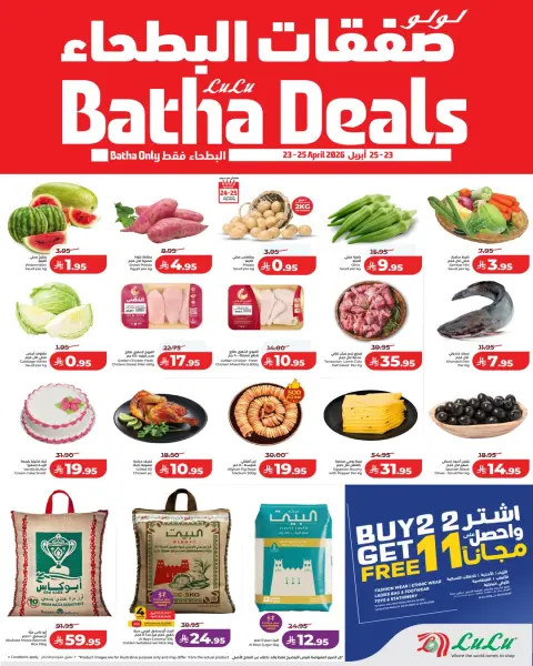Lulu Saudi Arabia offers from 6 to 8 Dhuʻl-Qiʻdah 1447 AH (23 – 25 April 2026) Al-Batha Trades - Page 1