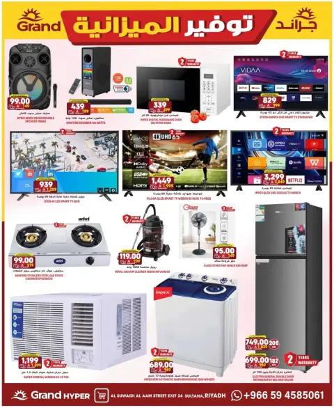 Ofertas de Grand hipermercado Calle Al-Suwaidi de 5 a 11 Dhuʻl-Qiʻdah 1447 AH (22 – 28 abril 2026) Ahorradores de presupuesto - Página 30
