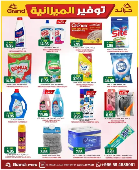 Ofertas de Grand hipermercado Calle Al-Suwaidi de 5 a 11 Dhuʻl-Qiʻdah 1447 AH (22 – 28 abril 2026) Ahorradores de presupuesto - Página 19