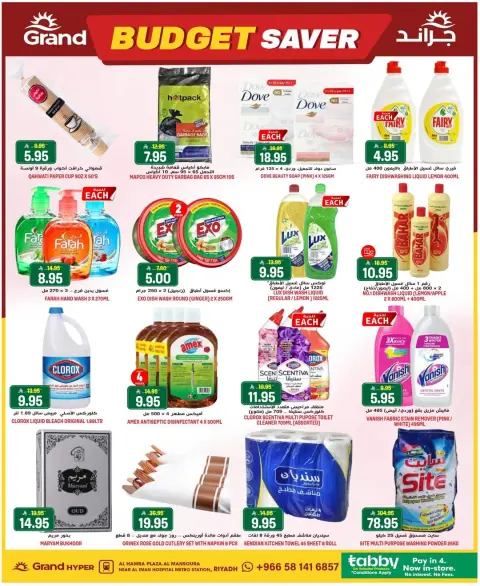 Ofertas de Grand hipermercado Mansoura de 5 a 11 Dhuʻl-Qiʻdah 1447 AH (22 – 28 abril 2026) Ahorradores de presupuesto - Página 20