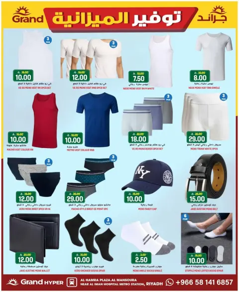 Ofertas de Grand hipermercado Mansoura de 5 a 11 Dhuʻl-Qiʻdah 1447 AH (22 – 28 abril 2026) Ahorradores de presupuesto - Página 21