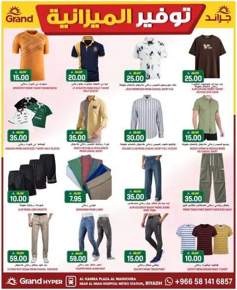 Ofertas de Grand hipermercado Mansoura de 5 a 11 Dhuʻl-Qiʻdah 1447 AH (22 – 28 abril 2026) Ahorradores de presupuesto - Página 23
